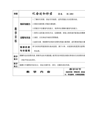 2018-2019学年鲁人版必修三 记念刘和珍君（第二课时） 教案
