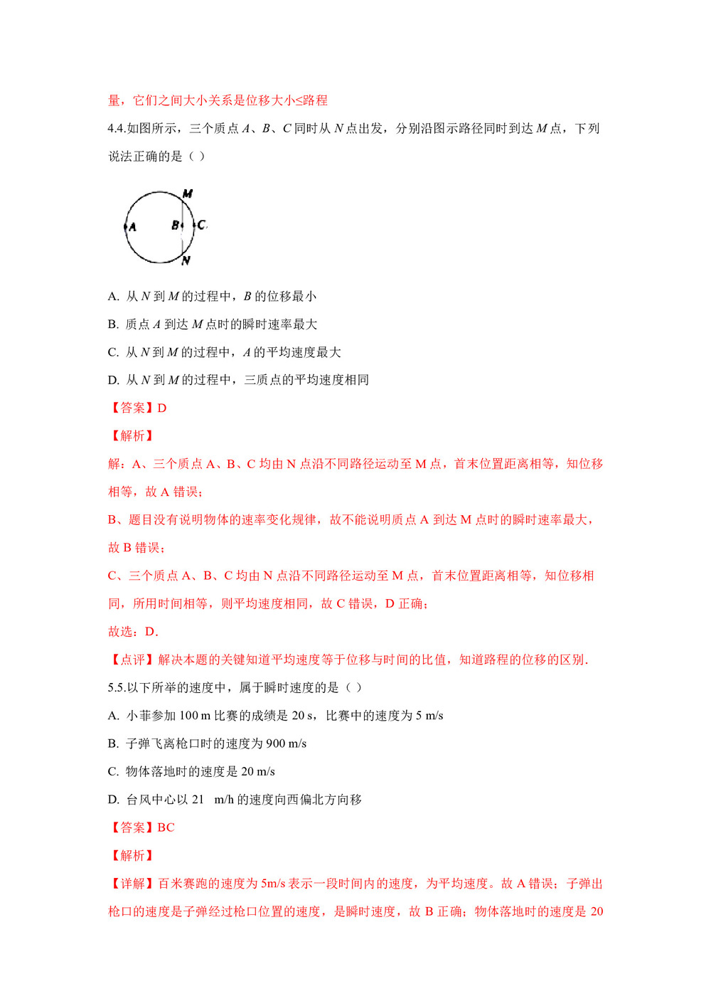 2018-2019学年人教版必修一    1.3　《运动快慢的描述——速度》  课时作业第3页