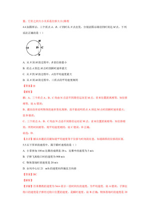 2018-2019学年人教版必修一    1.3　《运动快慢的描述——速度》  课时作业