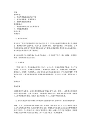 2018-2019学年人教版必修三 马嵬 教案3