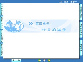 4.7 烛之武退秦师 课件（鲁人版必修一）