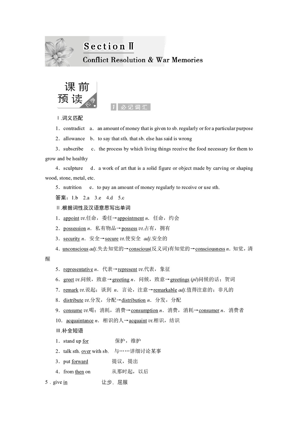 2019-2020学年北师大版高中英语选修8创新教案:Unit 23 Section 2第1页