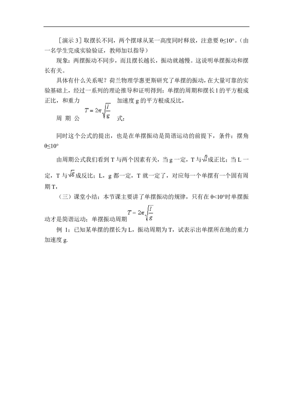 2018-2019学年鲁科版选修3-4 1.3 单摆 教案第3页