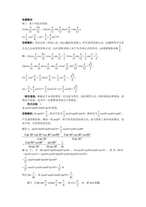 2018-2019学年苏教版必修4 3.2二倍角的三角函数 学案