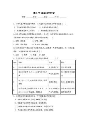 2018-2019学年鲁科版必修1 第1章第1节 走进化学科学 作业(3)