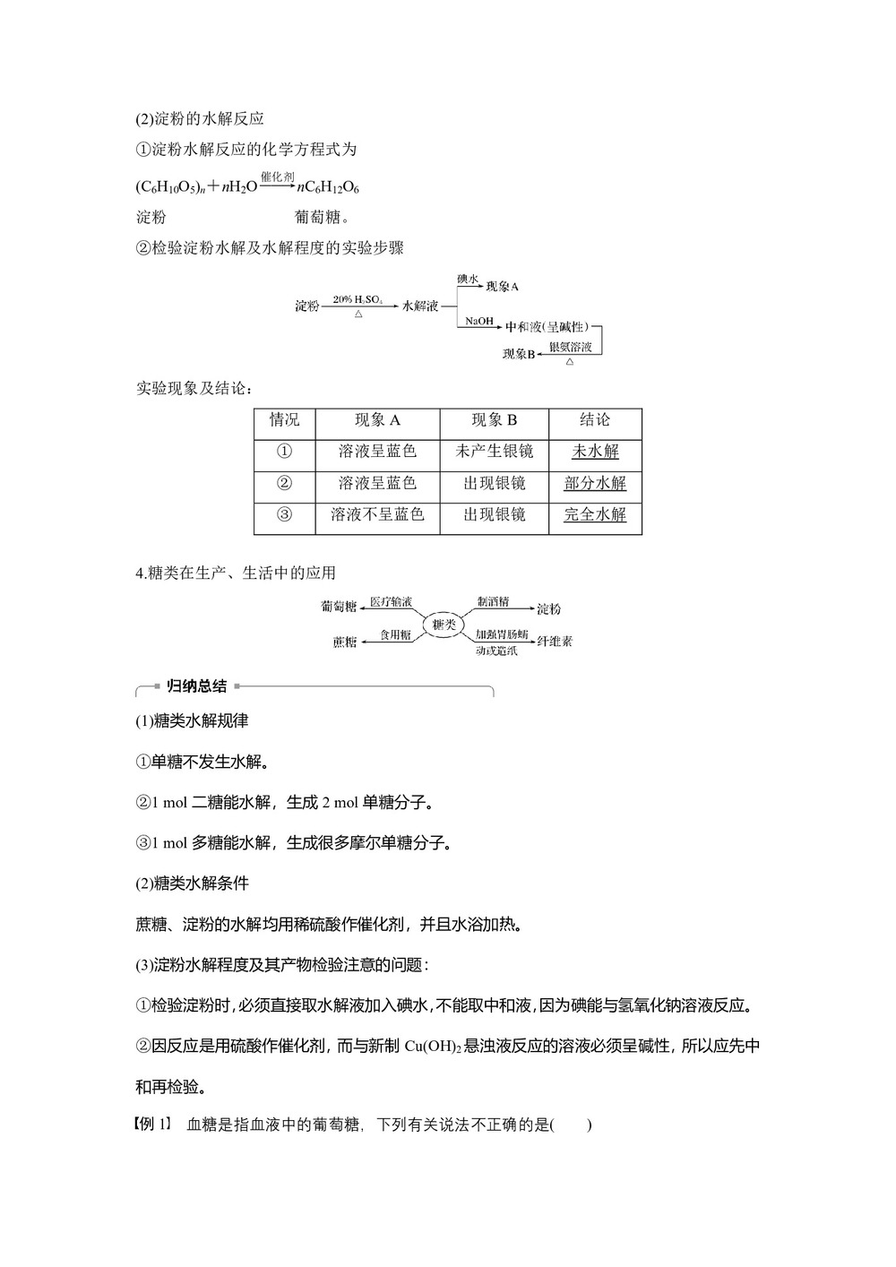 2018-2019学年苏教版必修二   专题3 有机化合物的获得与应用 第二单元 第4课时   学案第2页