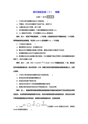 2018-2019学年鲁科版选修五     羧酸   课时作业