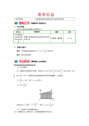 2018-2019学年人教版必修一2.3 匀变速直线运动的位移与时间的关系 学案