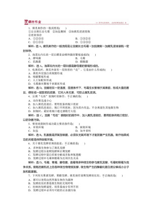 2018-2019学年苏教版选修1 第二章第一节第2讲 运用发酵技术制作腐乳和泡菜 作业