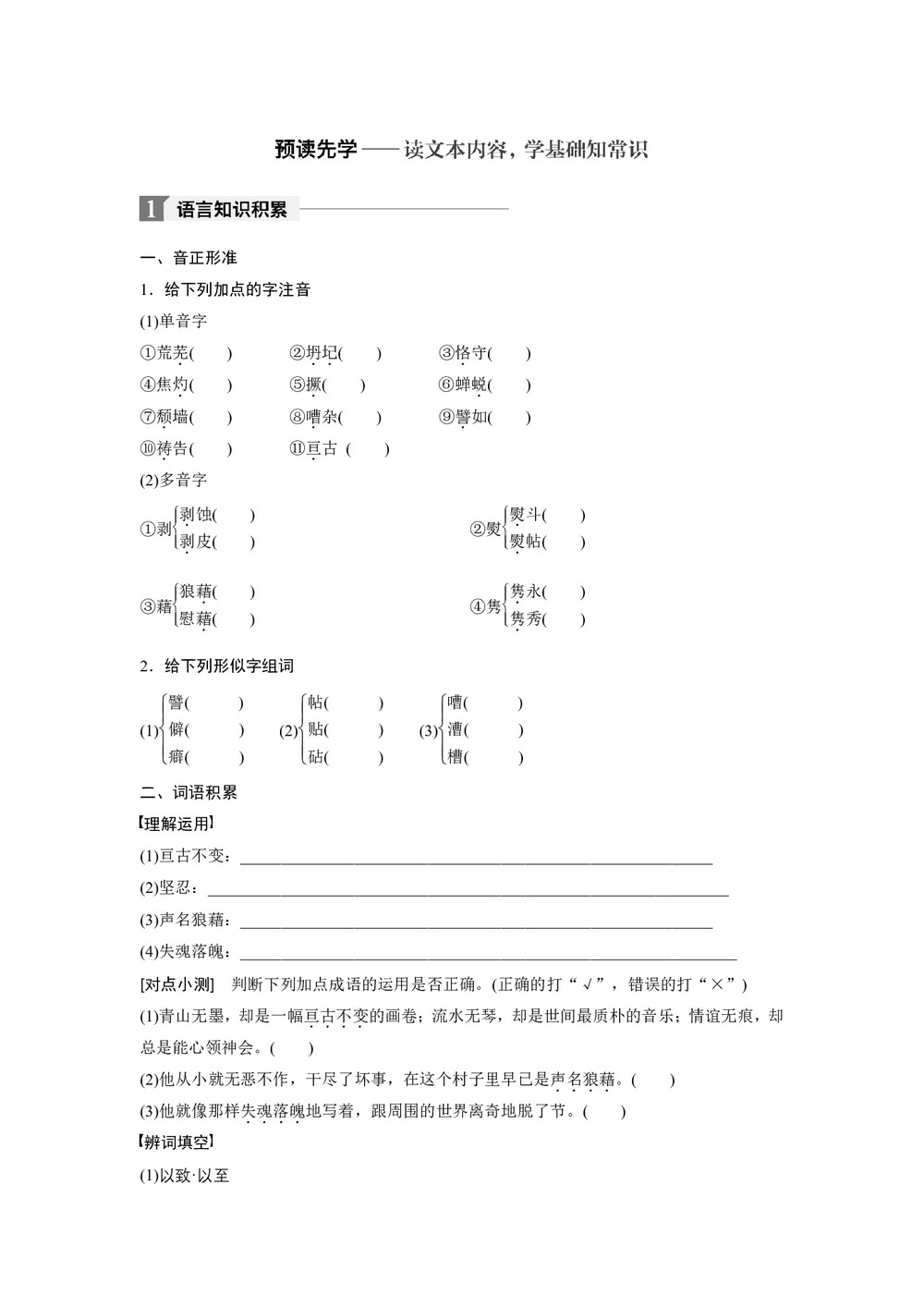 2018-2019学年苏教版必修二:专题一+文本1+我与地坛(节选) 学案第3页