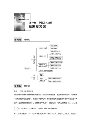 2018-2019学年人教B版选修2-2 第一单元  导数及其应用 章末复习课 学案