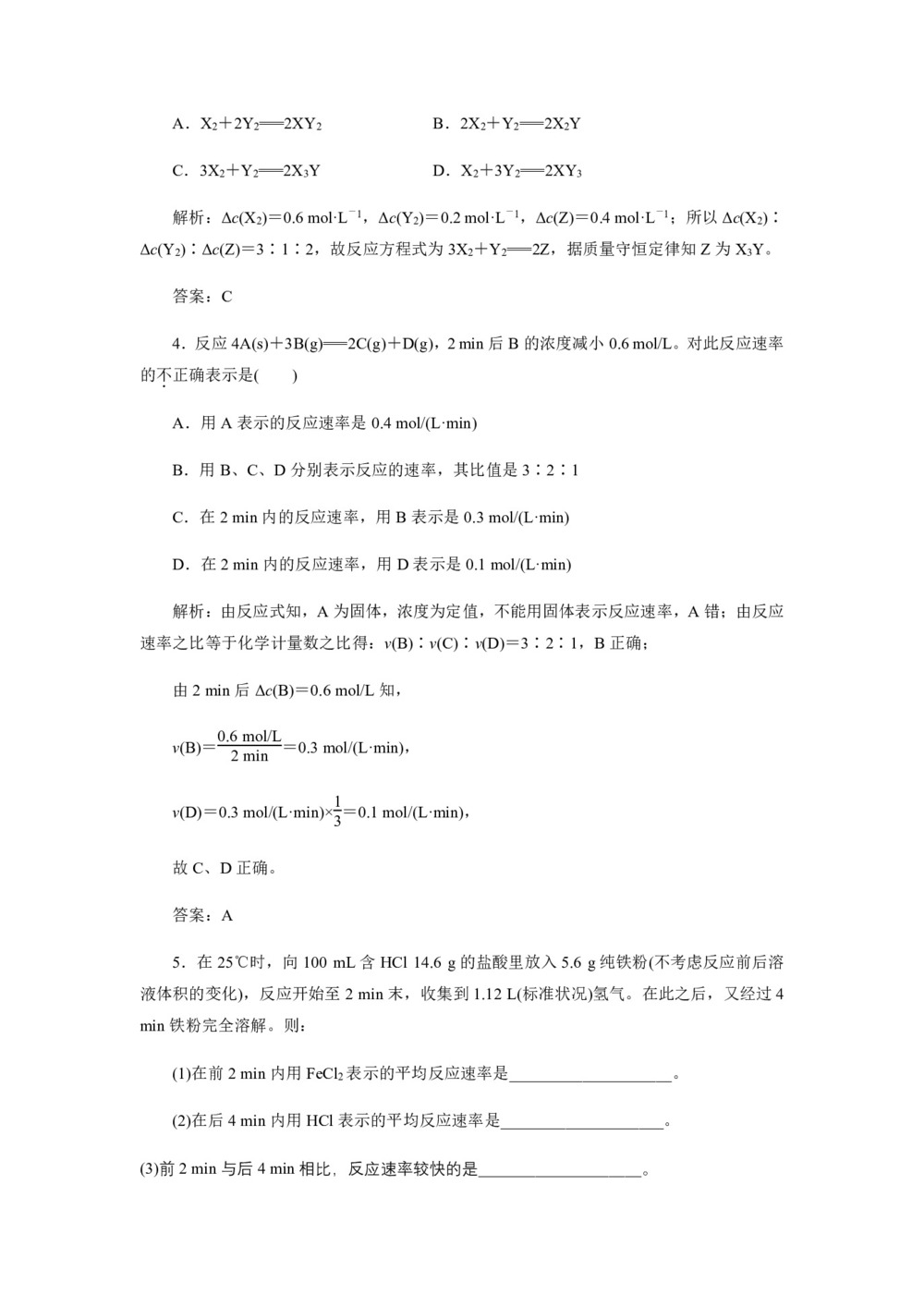 2018-2019学年人教版选修4 第2章第1节 化学反应速率 作业第2页