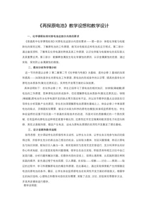 2018-2019学年人教版必修2第2章第2节化学能与电能第1课时教案1