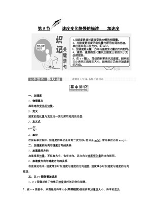 2018-2019学年人教版必修1 第一章  第5节  速度变化快慢的描述——加速度 学案