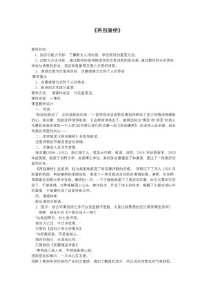 2018-2019学年鲁人版必修二《再别康桥》教案9