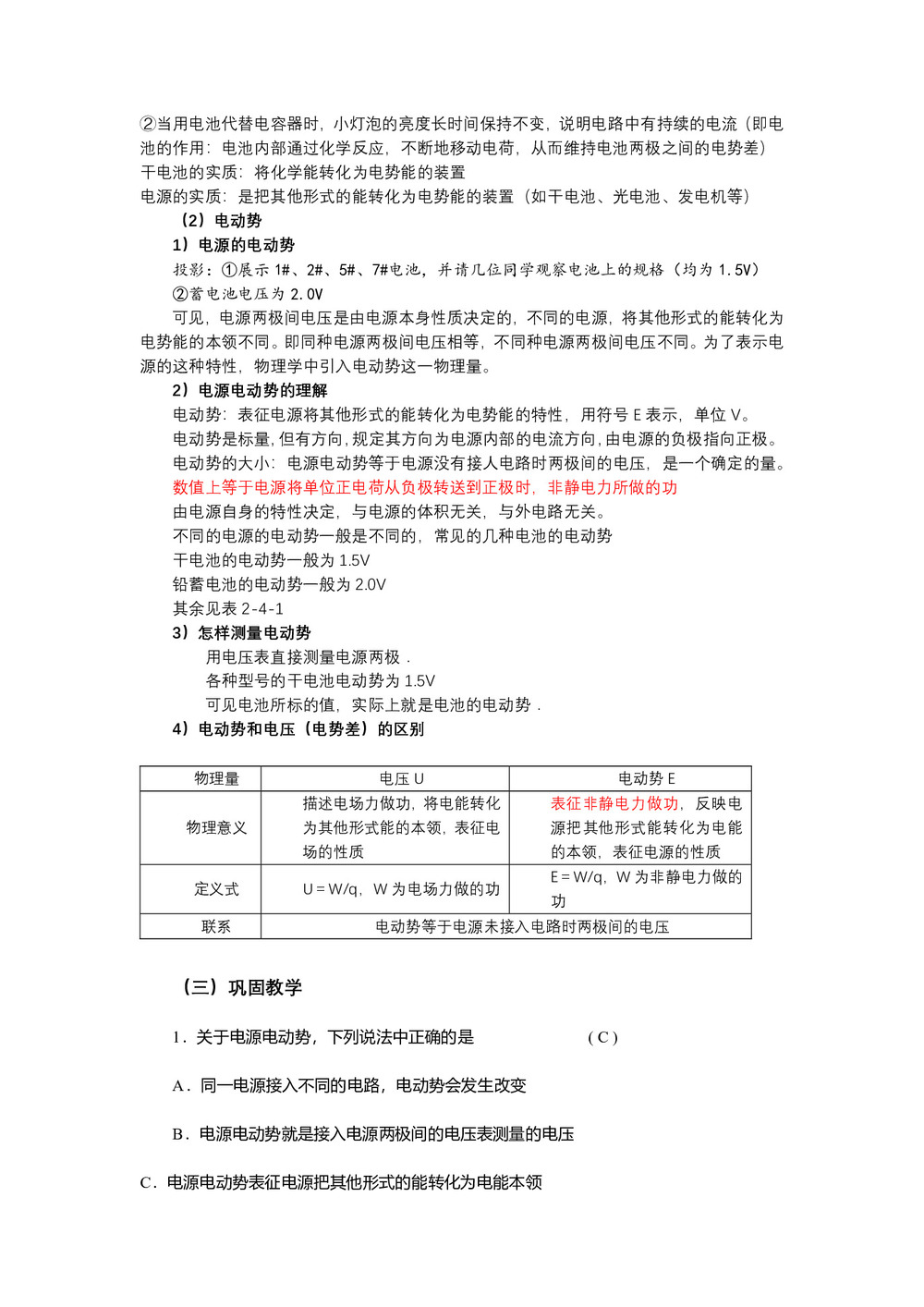 2018-2019学年度教科版选修3-1 2.4电源的电动势和内阻 闭合电路欧姆定律 教案(6)第2页