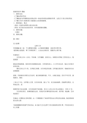 2018-2019学年苏教版必修三 指南录后序 教案(1)