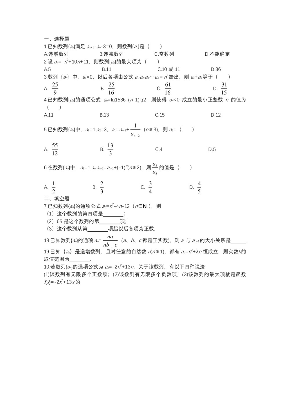 2018-2019学年北师大版必修五    1.2数列的函数特性(第二课时)    教案第3页