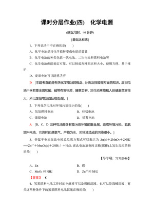 2018-2019学年苏教版选修4 专题1 第2单元 2 化学电源 作业