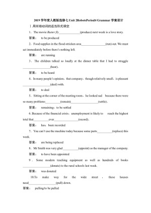 2019学年度人教版选修七Unit 2RobotsPeriod4 Grammar学案设计（5页word版）