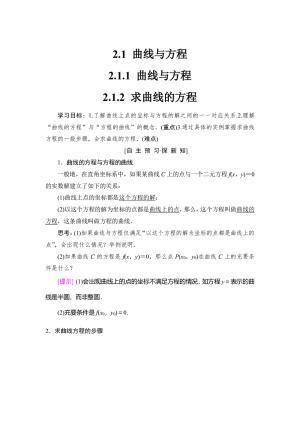 2018-2019学年人教A版选修2-1  2.1.1 曲线与方程 学案