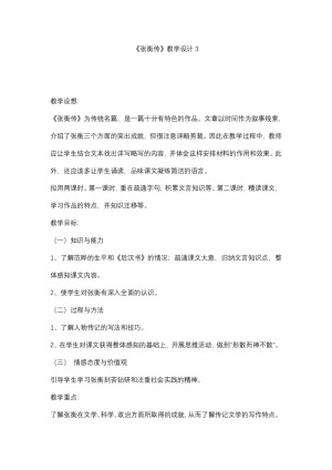 2018-2019学年鲁人版必修二《张衡传》教案6