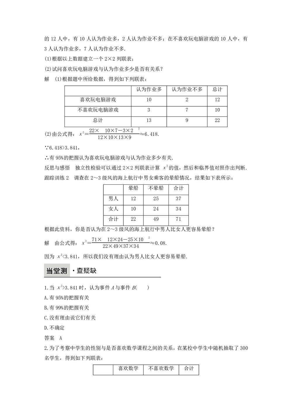 2018-2019学年人教B版选修1-2     独立性检验  学案第3页