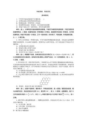 2018-2019学年人教A版选修四第4章第2节化学化学电源 作业
