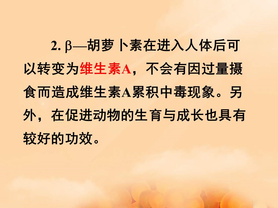 2016-2017学年人教版选修1 胡萝卜素的提取 课件 (60张)第3页
