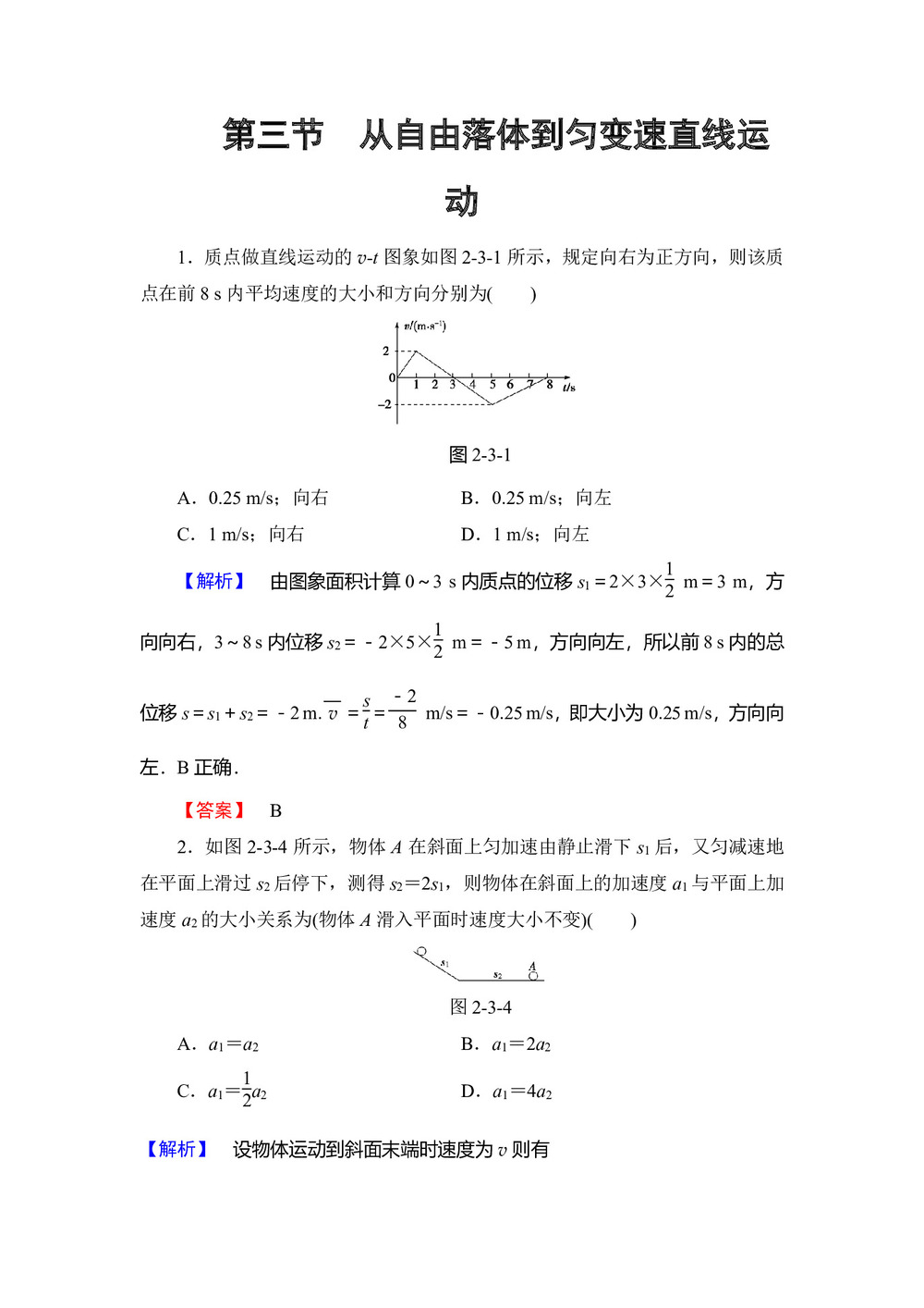2018-2019学年粤教版必修1 从自由落体到匀变速直线运动     第1课时  作业第1页
