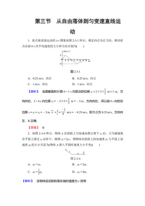 2018-2019学年粤教版必修1　从自由落体到匀变速直线运动     第1课时  作业