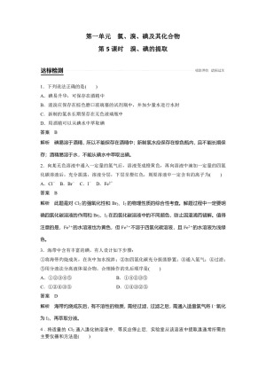 2018-2019学年苏教版必修1 专题2第1单元 氯、溴、碘及其化合物（第5课时） 作业