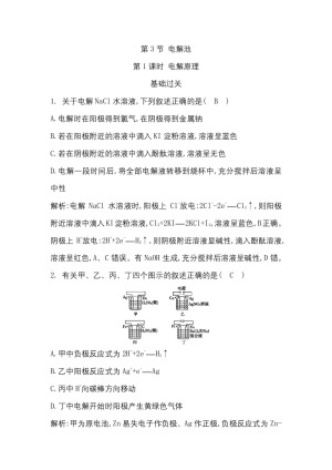 2018-2019学年人教版选修4 第4章第3节 电解池（第1课时） 作业(5)