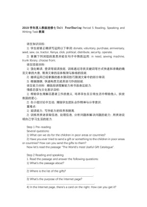 2019学年度人教版选修七Unit FourSharing Period 5 Reading, Speaking and Writing Task教案（4页word版）