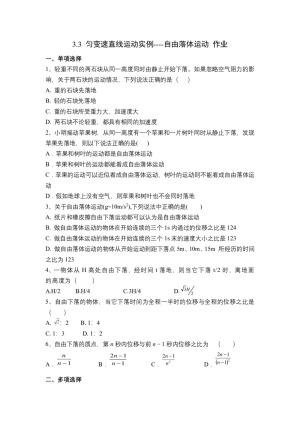 2018－2019学年鲁科版必修13.3 匀变速直线运动实例----自由落体运动 作业