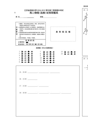 《302edu发布》江苏省扬州中学2018-2019学年高二下学期期中考试 物理（选修） PDF版含答案