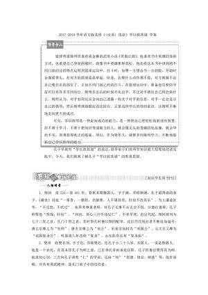 2017-2018学年语文版选修《〈论语〉选读》学以致其道 学案(3)