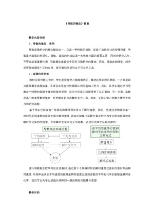 2018-2019学年苏教版  选修2-2      1．1  导数的概念   教案