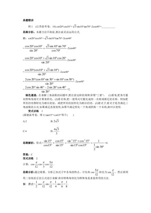 2018-2019学年苏教版必修4 3.3几个三角恒等式 学案