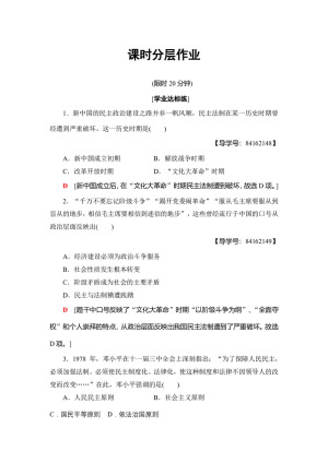 2018-2019学年人教版必修1 第21课 民主政治建设的曲折发展 作业