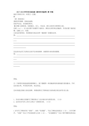 2017-2018学年语文版选修《唐诗宋词鉴赏》蝉 学案(3)