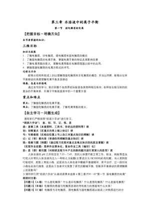 2018-2019学年人教版选修4第3章第1节弱电解质的电离教案(2)