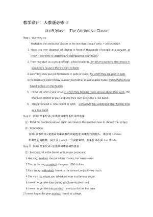 2018-2019学年度人教版必修二Unit 5 Music-grammar教案 (1)