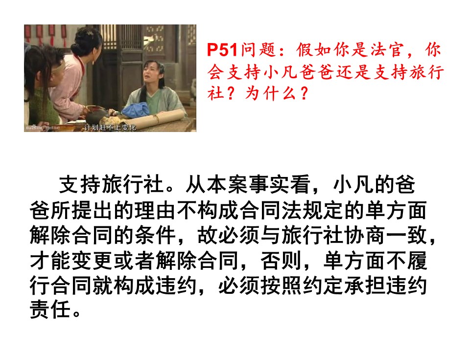 2017-2018学年人教版选修五专题三 3.4违约与违约责任 课件（27张）第2页