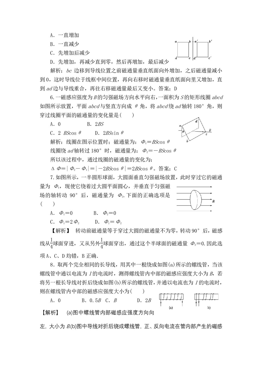 2019-2020学年鲁科版选修3-1 5.3 磁感强度 磁通量 作业第2页