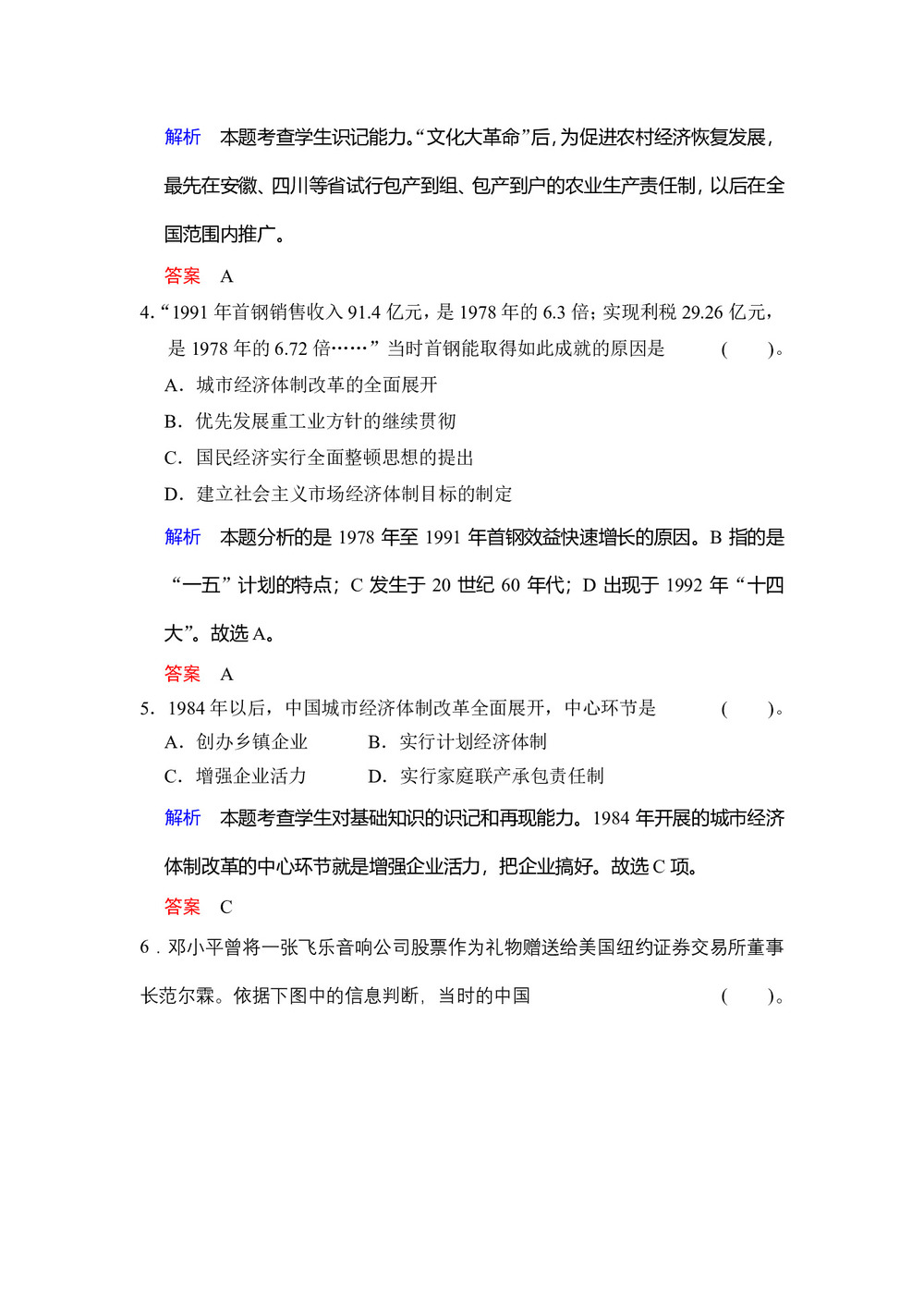 2018-2019学年岳麓版必修二  第19课  经济体制改革  作业第2页