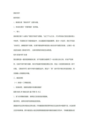 2018-2019学年苏教选修唐诗宋词选读 旅夜书怀 教案