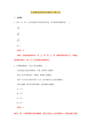 2018-2019学年北师大版必修3  古典概型的特征和概率计算公式   课时作业