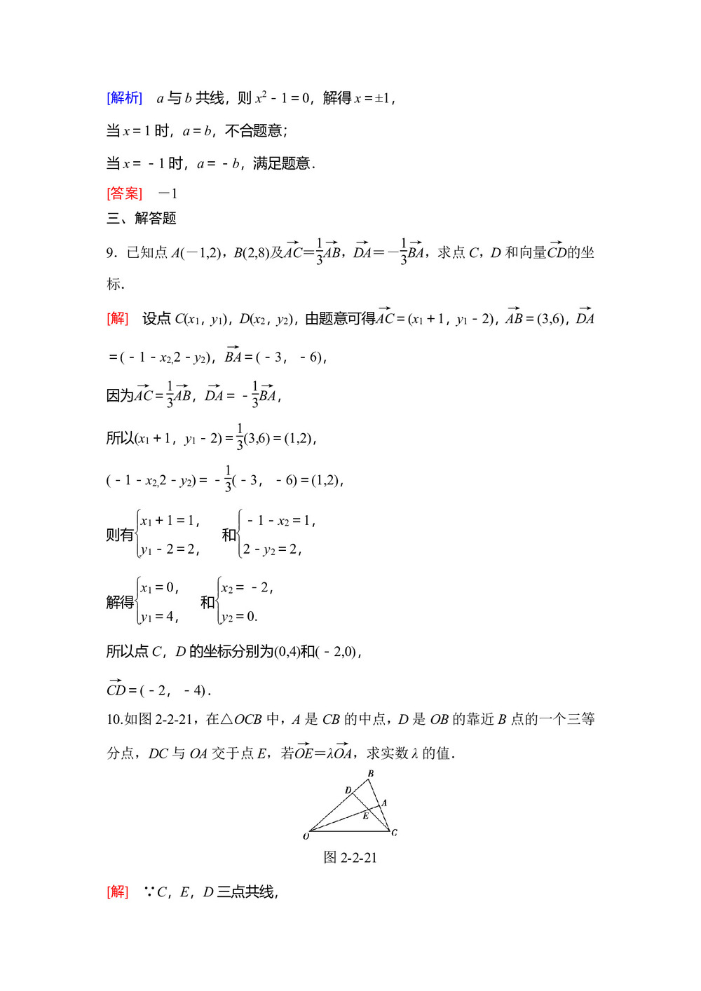 2018-2019学年人教B版必修4 用平面向量坐标表示向量共线条件 作业第3页