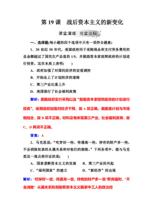 2018-2019学年人教版必修2 第19课战后资本主义的新变化 作业